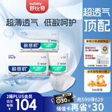 舒比奇透气薄婴儿纸尿片L150片(9-14kg)尿不湿无腰贴