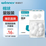 稳健医用脱脂棉婴儿清洁棉球卫生安心 0.5g/个,10个/袋 10袋/盒