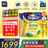 多乐士（Dulux）森呼吸竹炭全效无添加净味儿童漆 内墙乳胶漆墙面漆涂料 【森呼吸竹炭儿童漆】15L-可调色