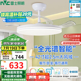 雷士（NVC）LED照明吊扇灯白色风扇灯语音智控客厅大瓦数高亮智能全光谱三防