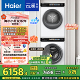 海尔（Haier）【小红花洗烘套装-绽放版】云溪10KG直驱滚筒洗衣机+热泵烘干机家用【升级版】176PROW+176PROW 