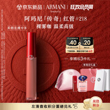 阿玛尼红管唇釉#218裸雾咖 显白口红礼盒唇蜜 生日礼物女【达人专享】