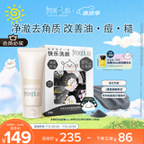 芙丽芳丝（Freeplus）洗面奶套男女士控油洁面80g+洁颜粉24粒