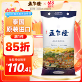 孟乍隆 苏吝府茉莉香米 大米20斤 进口大米 泰国香米 长粒米 香米