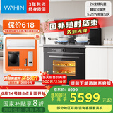 美的出品 华凌【WX9P】集成灶一体式 26风量油烟机 智能调档 燃气灶 蒸烤箱一体机 国家补贴 家用灶具