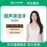 京东健康甄选 超声波洗牙含喷砂套餐 喷砂洗牙 去牙垢 茶渍烟渍咖啡渍 牙齿去黄 节假日通用 全国适用