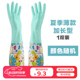 雅高 洗碗手套 加长型家务手套 橡胶皮手套  夏季薄款手套