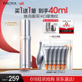 珀莱雅眼霜双抗眼霜 提拉抗皱紧致 淡化细纹 眼部精华20ml 生日礼物