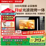 格兰仕微波炉烤箱一体机 20升平板家用  700瓦节能省电 光波烧烤快速解冻智能菜单G70F20CN1L-DG(B0)