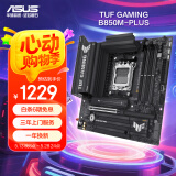 华硕（ASUS）TUF GAMING B850M-PLUS重炮手主板 CPU 7800X3D/9800X3D/9600X(AMD B850/socket AM5)