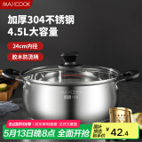 美厨（maxcook）汤锅 304不锈钢汤锅汤煲24CM 加厚复合底 燃气炉电磁炉通用YC-24