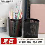 西玛（SIMAA）【密集加厚】金属网纹圆形笔筒 简约创意桌面收纳盒 办公学习用品 黑色 单个装 8637 