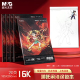 晨光（M&G）文具&哪吒闹海涂色本16K/20页 绘画本描摹本素描本临摹简笔画册控笔训练 生日礼物 T16K-IPBA
