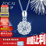 佐卡伊 钻石吊坠女款触电的花火系列显钻1克拉效果挂坠送女友礼物 1克拉效果共约17分(7+10)F-G/SI