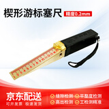中交建仪南方楔形游标塞尺间隙尺游标塞尺缝隙检测尺塞规1-15mm锥形塞尺 精度0.2mm