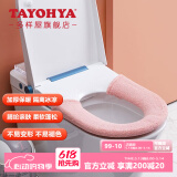 多样屋马桶垫坐垫秋冬坐便垫家用马桶圈通用加厚加大尺寸简约风高档高级 粉色 23*16*3cm