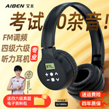 艾本（AIBEN）英语四六级听力耳机大学生四级六级考试专用可调频FM收音机头戴式蓝牙专四专八大英赛考试听力耳机 专业考试【旗舰电池款黑·送电池】 套餐一（耳机+带麦线）