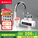 志高（CHIGO）电热水龙头快热热水器小厨宝即热式水龙头热水器速热水龙头阳台下进水送漏保ZG-ZS815-2