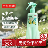 京东京造防护喷雾200ml 婴儿儿童蚊虫长效防蚊叮咬花露水