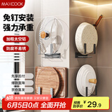 美厨（maxcook）锅盖架砧板架 太空铝厨房置物架收纳架 免打孔带接水盘 MCZW9676