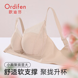 欧迪芬内衣女小胸聚拢无钢圈文胸亲肤透气侧收副乳上托胸罩 XBHA13