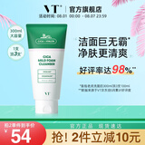 VT老虎洗面奶女300ml 氨基酸洁面男女深层清洁洗面奶男女韩国进口