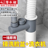 潜水艇下水三通洗衣机下水三通阳台排水管三通洗衣机台盆三通接水盆 接洗手盆+洗衣机排水排水