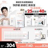 雅漾（Avene）【樊振东同款】专研保湿修护面膜25片 舒缓泛红补水敏肌贴片面膜