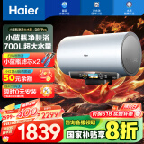 海尔（Haier）【DR7Pro】60升电热水器 小蓝瓶源头净化 国家补贴20% 3D巨能洗3300W瞬热 700升大水量家用储水式