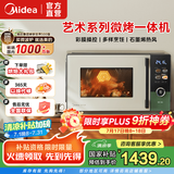 Midea艺术家微烤炸一体机 900W变频平板微波 石墨烯热风烤 无油空气炸 不锈钢腔体 彩膜设计定制菜单23L C3F6