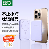 绿联易烊千玺同款磁吸无线充电宝10000毫安20W快充支持Magsafe充电适用苹果iPhone16/15手机30W便携 丁香紫【10000mAh】20W有线快充