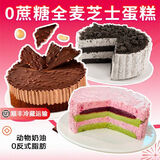 七年五季芝士蛋糕0蔗糖慕斯盒子蛋糕零食糕点生日蛋糕送礼下午茶食品礼盒 芝芝多肉莓莓蛋糕1盒+榛子脆皮巧克力蛋糕1盒 800g 1份