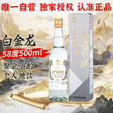 金门高粱 双龙系列白金龙 清香型白酒 58度500ml单瓶装 商务宴请送礼