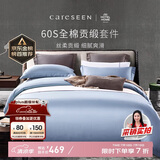 康尔馨五星级酒店床品A类60支纯棉贡缎简约四件套全棉被套 蓝色1.5米床