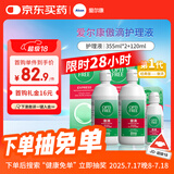 爱尔康 傲滴隐形眼镜液护理液美瞳护理液355*2+120ml 清洁杀菌进口