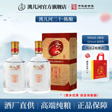 洮儿河20年陈酿二十年窖藏白酒浓香型 东北吉林名酒粮食酒礼盒宴会送礼 52度 500mL 2瓶