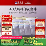 富安娜家纺儿童床上四件套纯棉100%全棉床单被套学生宿舍床品230*229cm