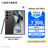三星（SAMSUNG）Galaxy S24 Ultra AI智享生活办公超亮护眼大屏SPen 四长焦系统 第三代骁龙8 手机 钛黑 12GB+512GB