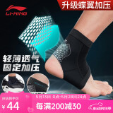 李宁护踝脚踝扭伤伤护具夏季套崴脚篮球运动医韧带拉伤用踝关节固定