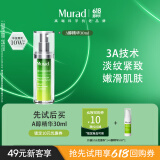 Murad慕拉得视黄醇A醇面部精华5ml送女友 