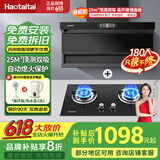 Haotaitai油烟机【明星同款】家用顶侧双吸好油烟机厨房抽油抽烟机脱排油烟机免拆自清洗一级能效油烟机 底价烟灶套装：V6烟机+大火灶 旗舰机顶侧双吸 | 省电节能 | 挥手即开