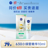 妮维雅（NIVEA）控油淡痘印面部精华10ml 油皮挚爱