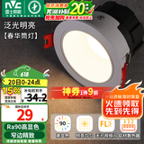 雷士（NVC）筒灯LED防眩筒射灯嵌入式天花灯家用客厅泛光过道灯玄关灯服装店 力荐-【泛光明亮】春华-5W暖白