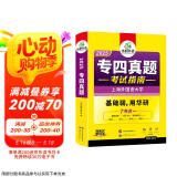 2025专四真题考试指南 上海外国语大学TEM4专4 华研外语英语专业四级真题含阅读听力完型语法词汇写作