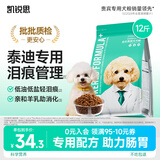 凯锐思贵宾泰迪狗粮 幼犬成犬小型犬通用型天然奶糕粮 泰迪2kg*3