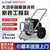 立润（LIRUN）高压无气喷涂机喷乳胶漆内外墙涂料油漆工程喷漆机大功率隔膜机 LR-1000s官方配置【支持625喷嘴】