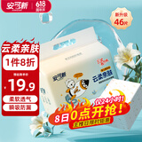 安可新全新升级婴儿一次性隔尿垫46片33*45cm云柔护理垫新生儿防水透气