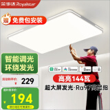 荣事达（Royalstar）客厅灯具led客厅大灯吸顶灯具卧室现代简约包安装