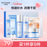 水密码冰川矿泉护肤品洁水乳面霜眼霜面膜套装礼盒520礼物【同价618】