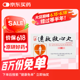 【原研药】2盒装 速效救心丸40mg*60丸*2瓶 小滴丸